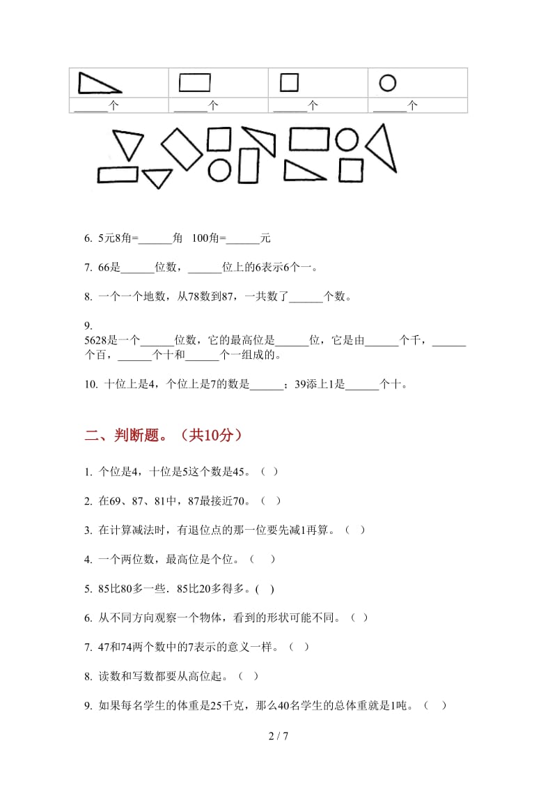 北师大版数学一年级上学期练习题混合第二次月考.doc_第2页