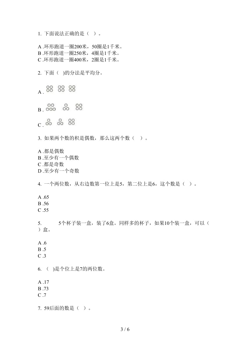 北师大版数学一年级上学期同步复习第二次月考.doc_第3页