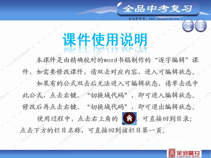 河北语文中考复习方案课件.ppt_第2页