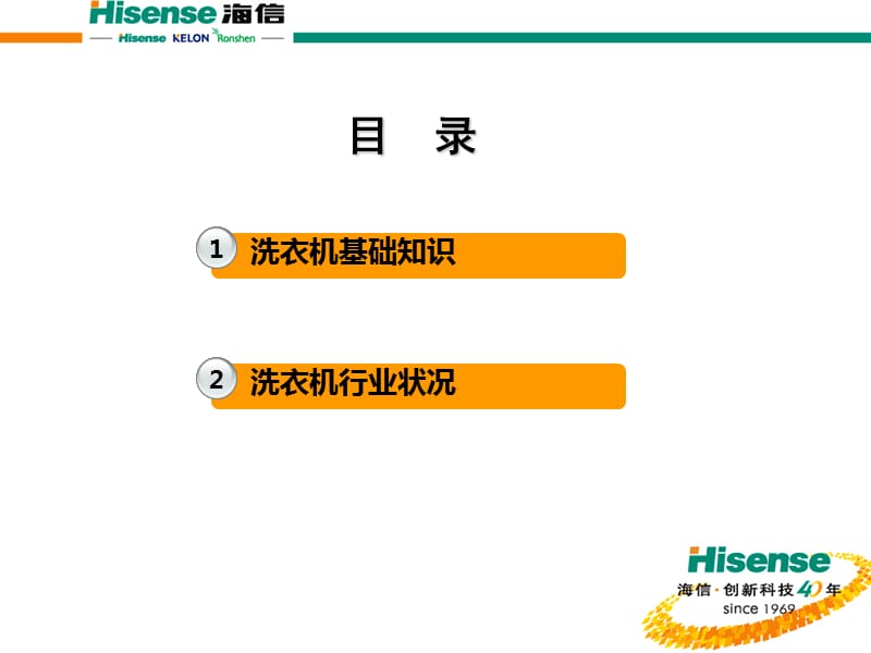 海信洗衣机基础知识大全.ppt_第3页