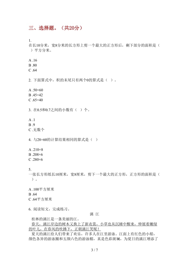 北师大版数学三年级上学期第二次月考竞赛混合.doc_第3页