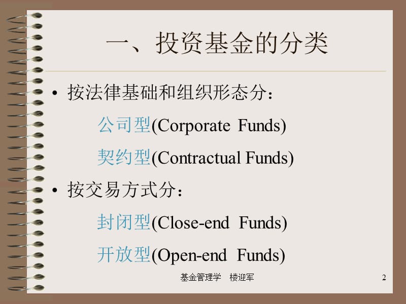 投资基金的类型和组织.ppt_第2页