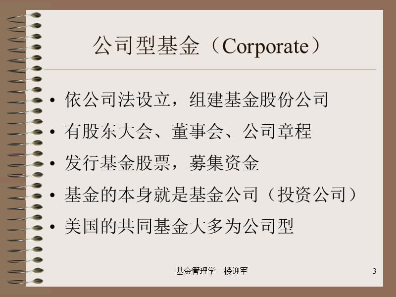 投资基金的类型和组织.ppt_第3页