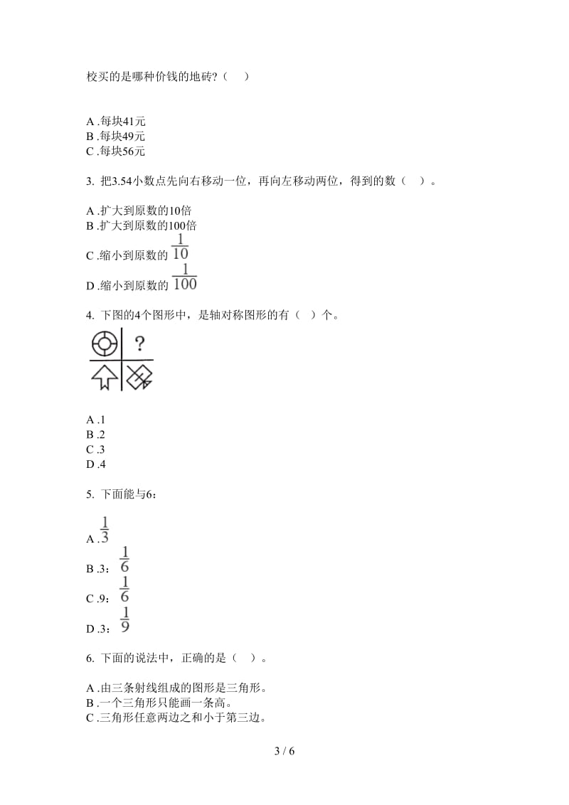 北师大版数学竞赛考点四年级上学期第三次月考.doc_第3页