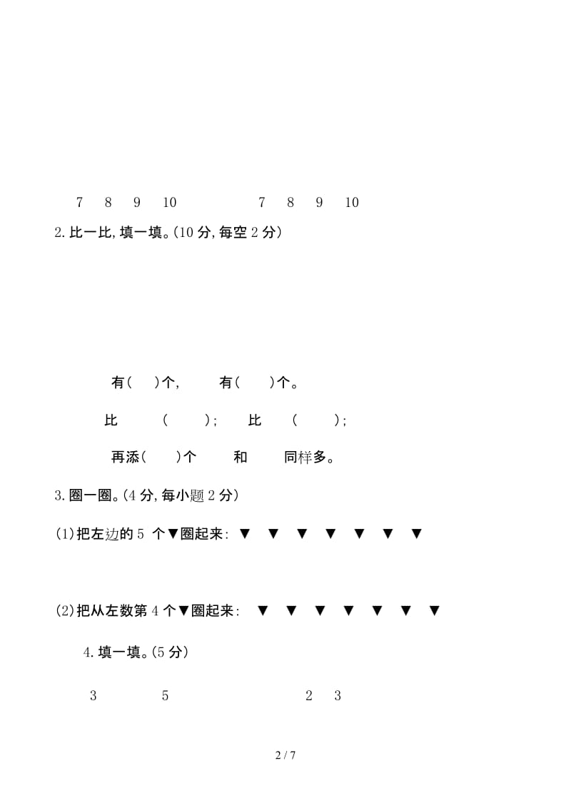 小学一年级数学上册期中检测卷（附答案）.doc_第2页