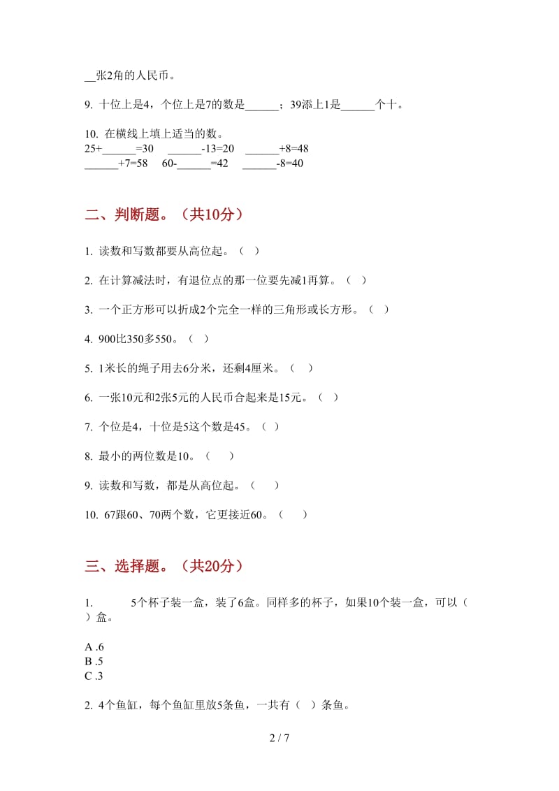 北师大版数学竞赛强化训练一年级上学期第四次月考.doc_第2页