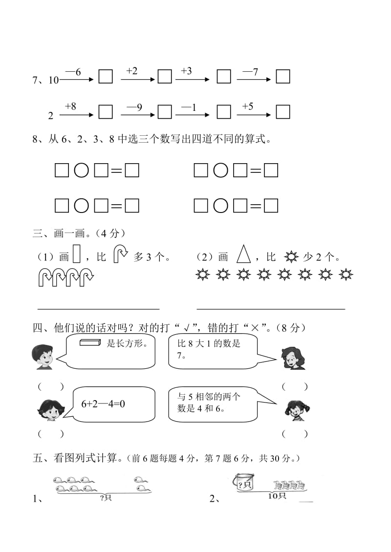 小学数学一年级上册第六单元练习卷.doc_第3页