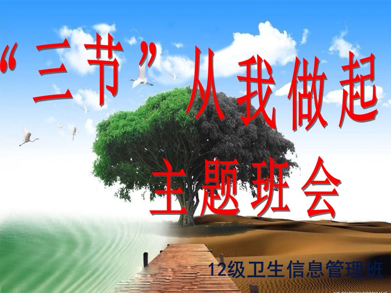 校园三节活动主题班会.ppt_第1页