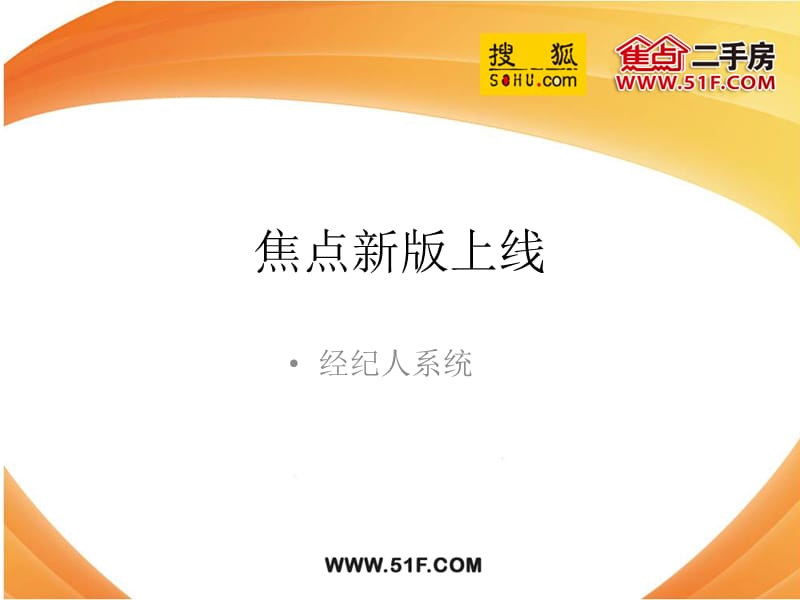 焦点二手房-经纪人版本.ppt_第1页