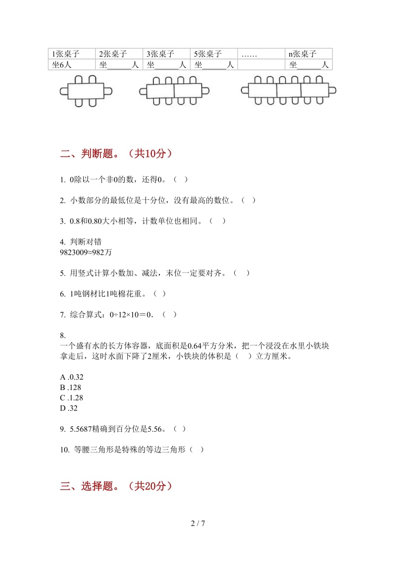 北师大版数学四年级上学期混合突破第一次月考.doc_第2页