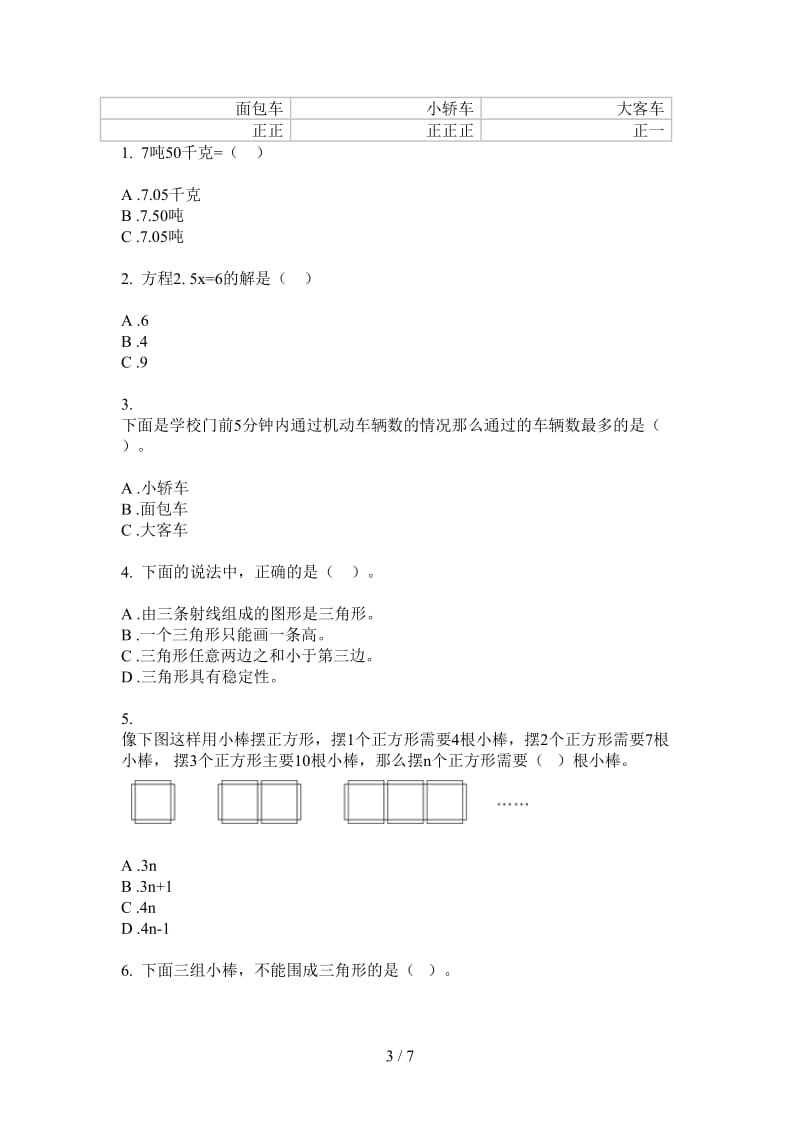 北师大版数学四年级上学期混合突破第一次月考.doc_第3页