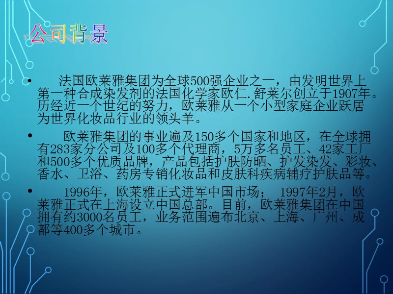 市场细分案例之欧莱雅.ppt_第3页