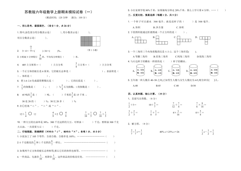 苏教版六年级数学(上)期末模拟试卷.doc_第1页