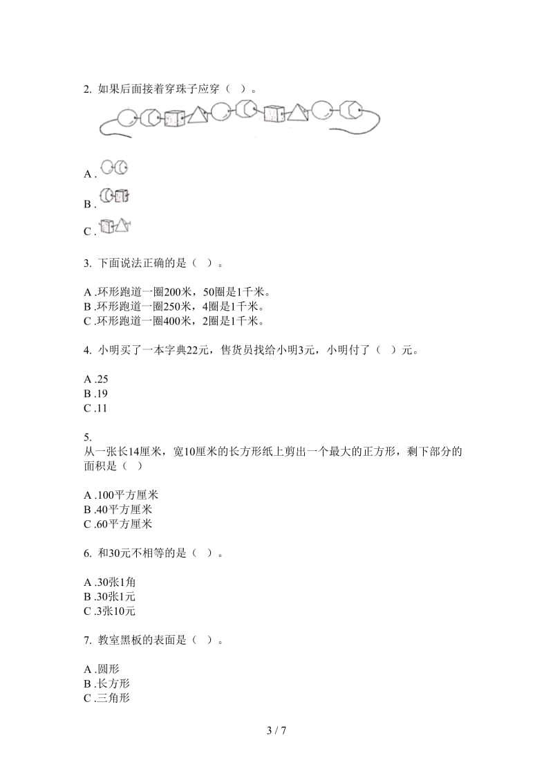 北师大版数学一年级上学期专题复习第三次月考.doc_第3页