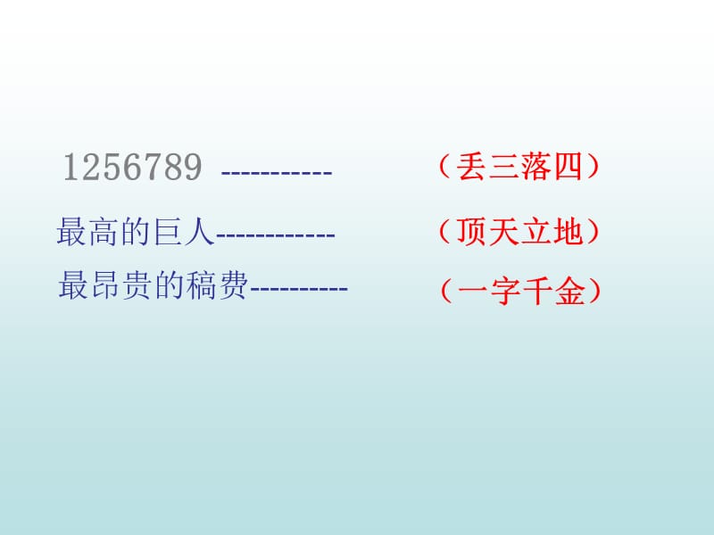 小学四年级上册语文第九课巨人的花园PPT课件.ppt_第3页