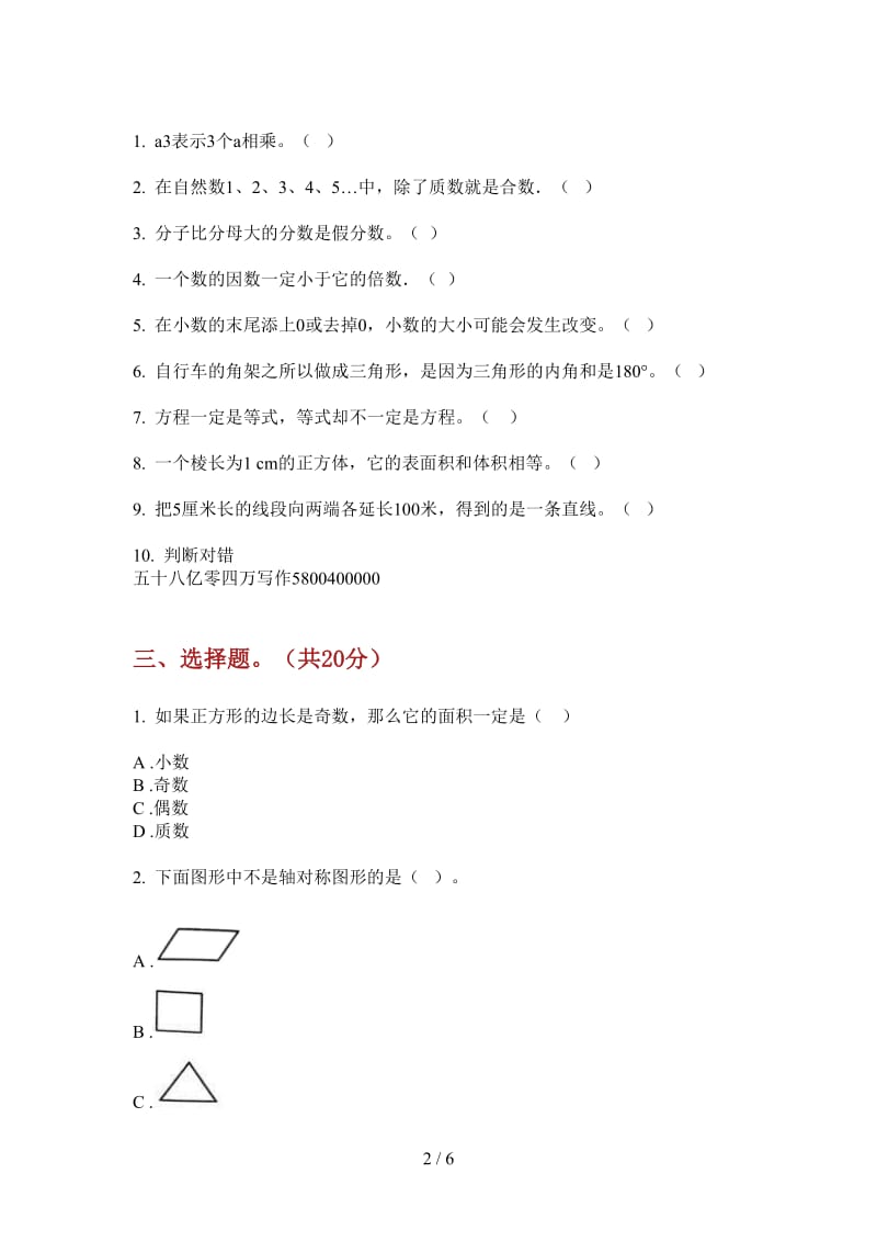 北师大版数学五年级全真复习上学期第一次月考.doc_第2页