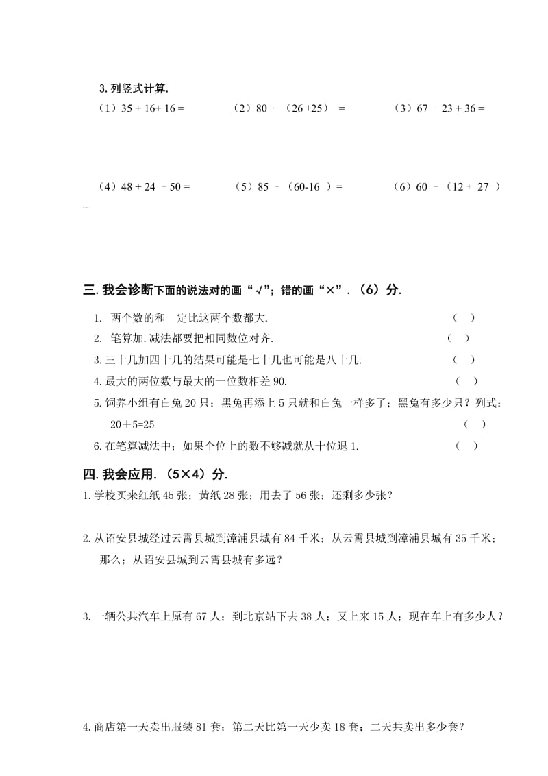 小学数学二年级上册第二单元试卷新部编版.doc_第2页