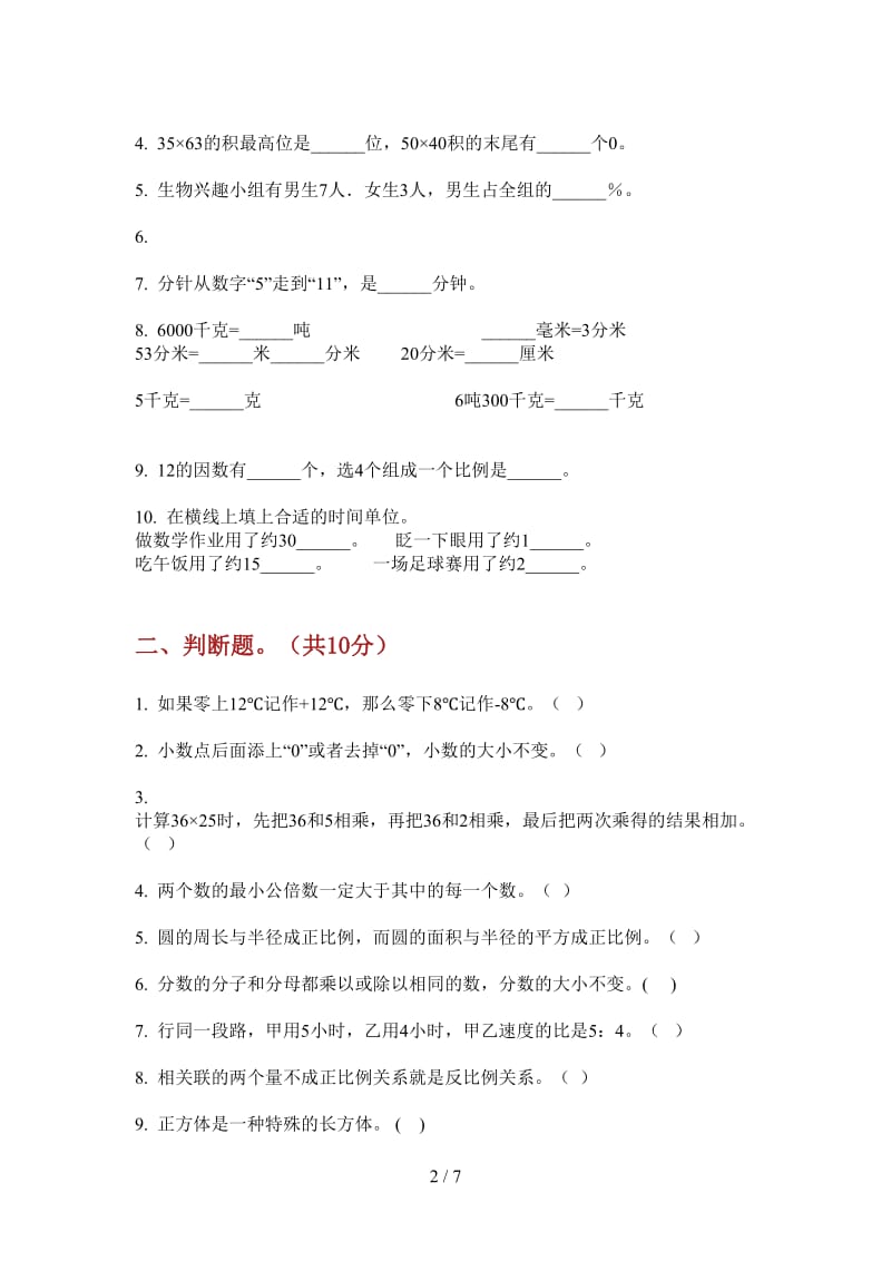 北师大版数学六年级考点复习测试上学期第四次月考.doc_第2页