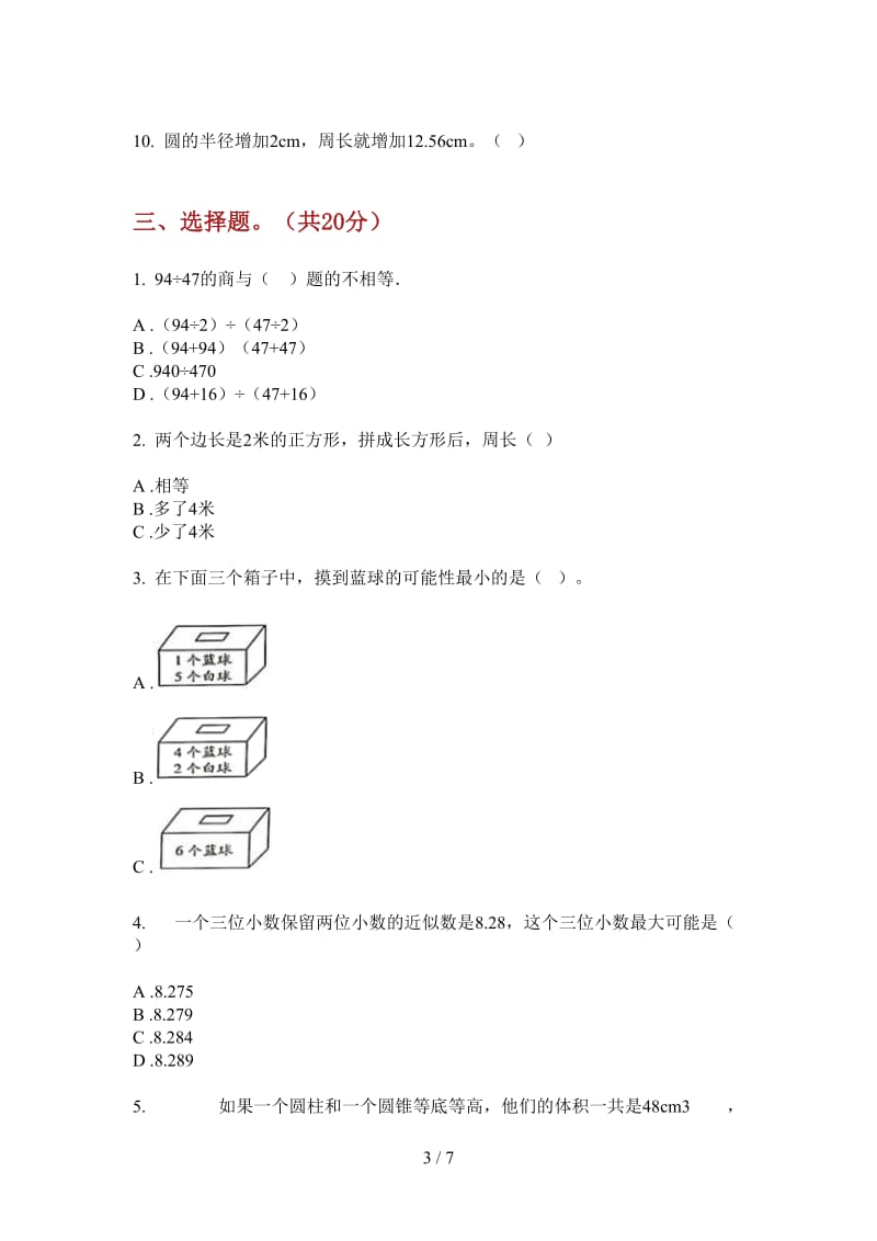 北师大版数学六年级考点复习测试上学期第四次月考.doc_第3页