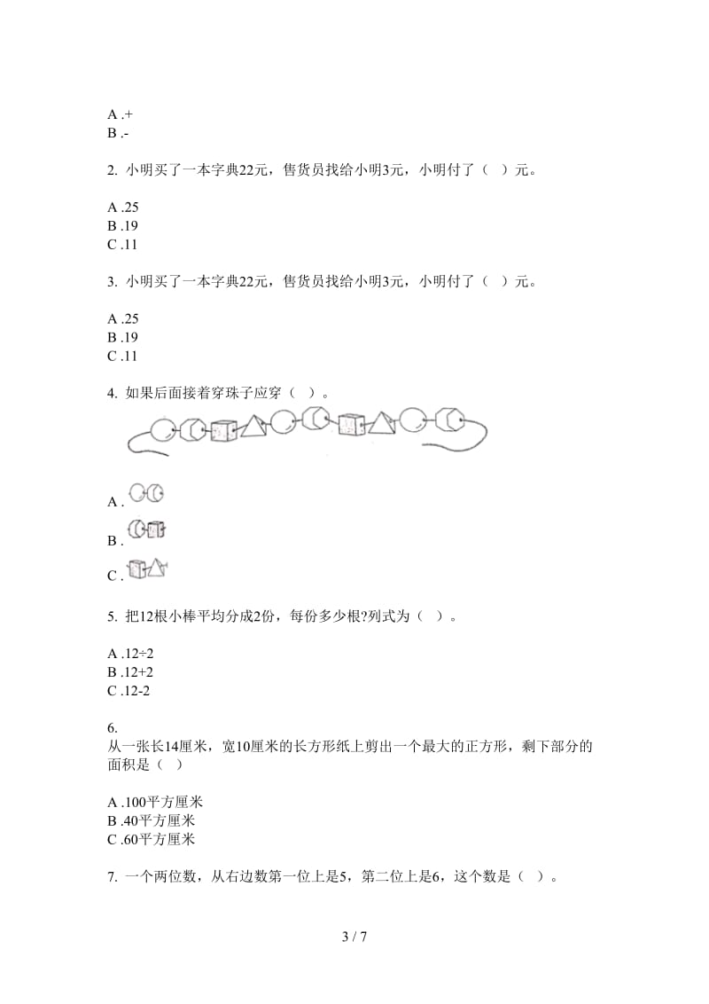 北师大版数学一年级上学期第二次月考同步积累.doc_第3页