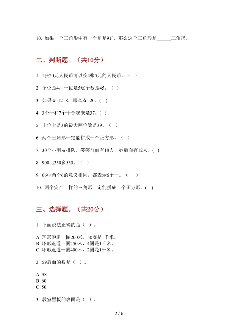 北师大版数学一年级上学期全真过关第四次月考.doc_第2页