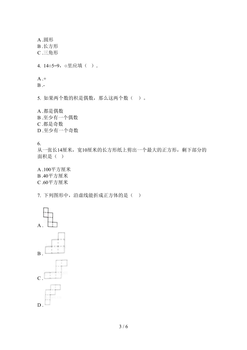 北师大版数学一年级上学期全真过关第四次月考.doc_第3页