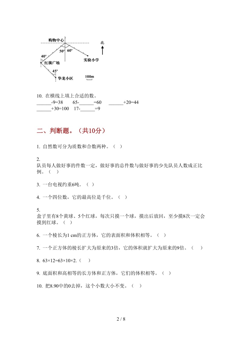 北师大版数学五年级上学期第二次月考专题复习测试.doc_第2页