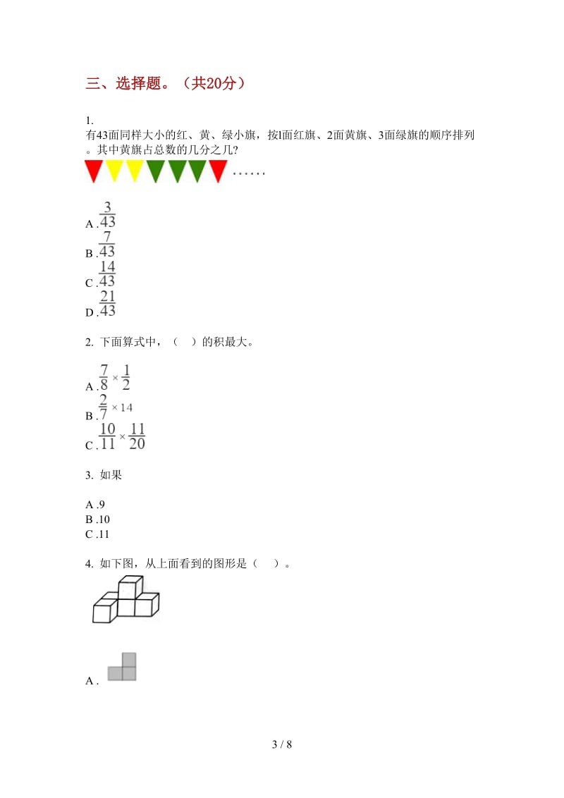 北师大版数学五年级上学期第二次月考专题复习测试.doc_第3页