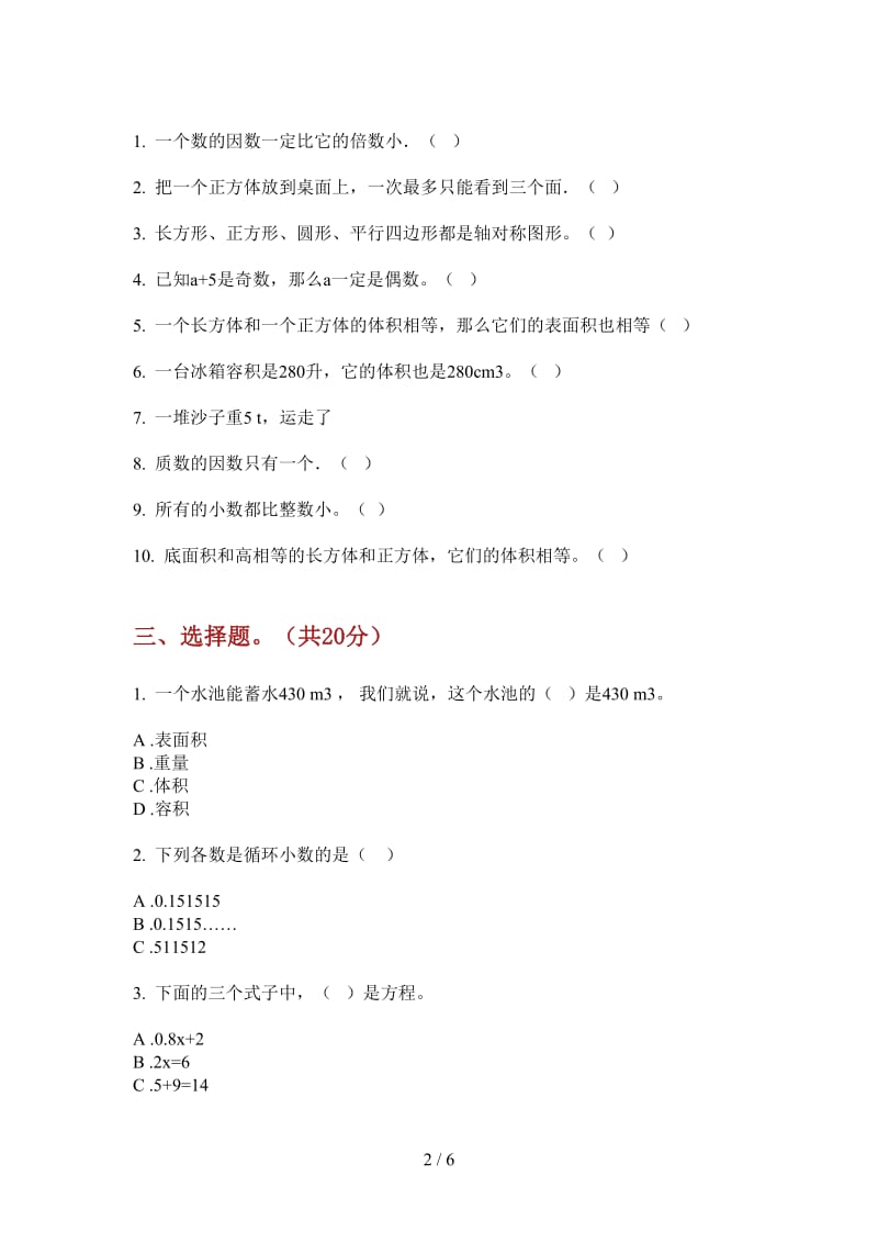 北师大版数学五年级同步综合上学期第一次月考.doc_第2页