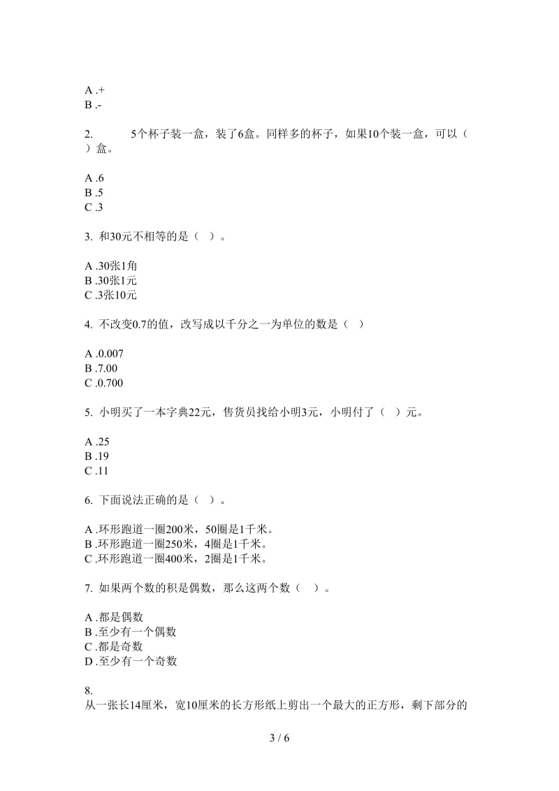 北师大版数学一年级综合练习突破上学期第二次月考.doc_第3页