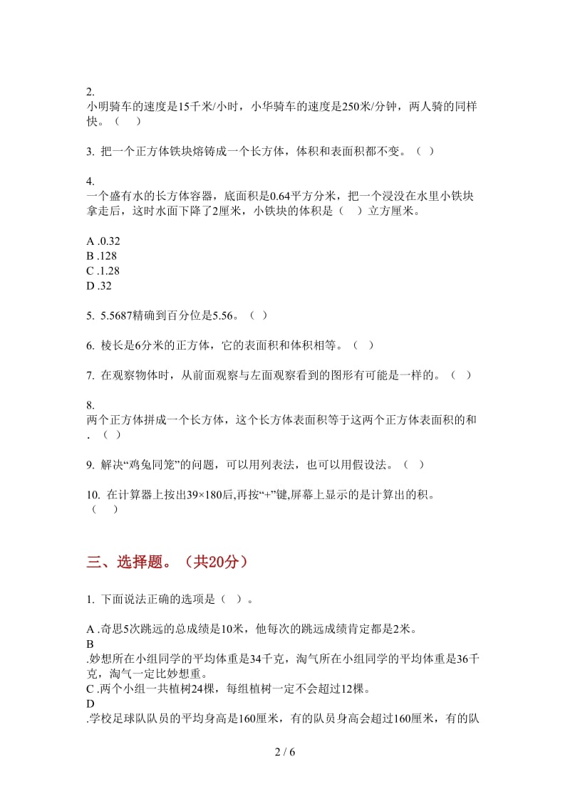 北师大版数学四年级积累突破上学期第一次月考.doc_第2页