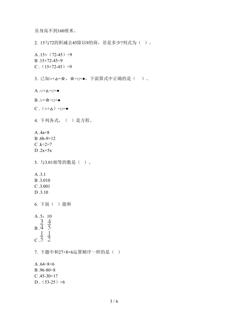 北师大版数学四年级积累突破上学期第一次月考.doc_第3页