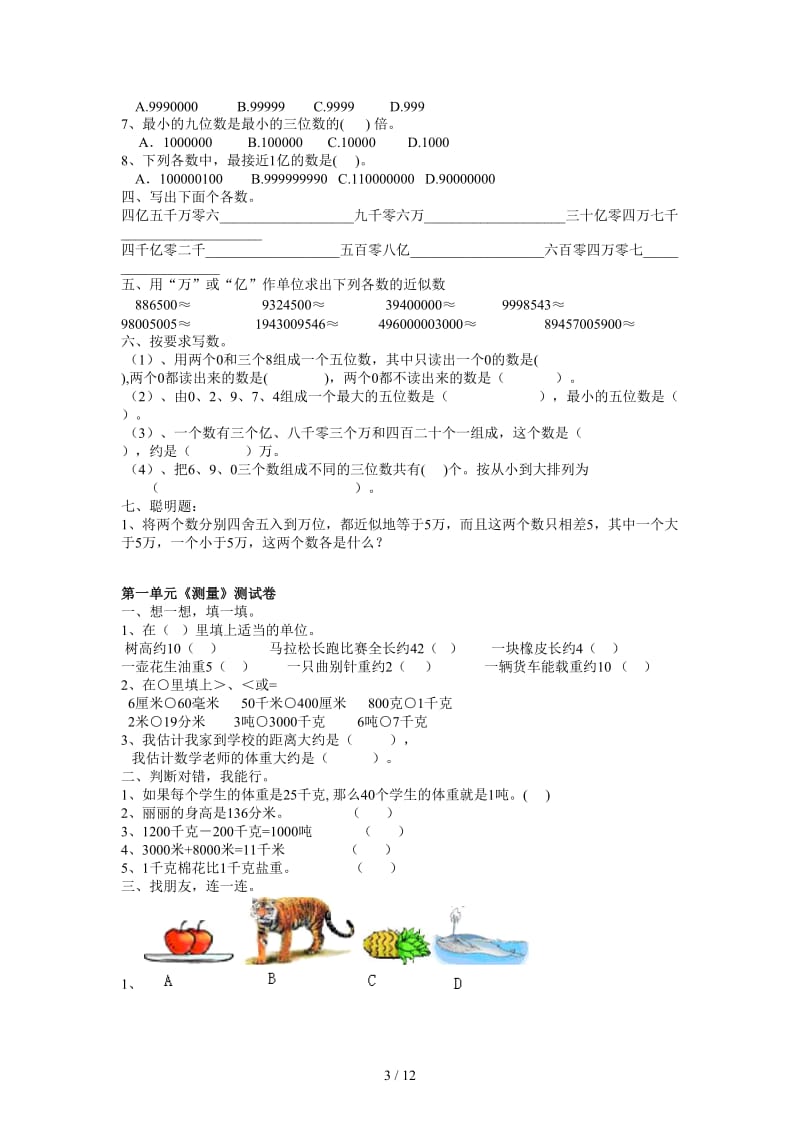 人教版小学三年级上册数学单元测试题全册.doc_第3页