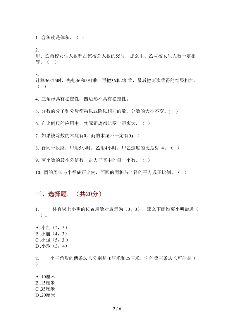 北师大版数学综合精选六年级上学期第二次月考.doc_第2页