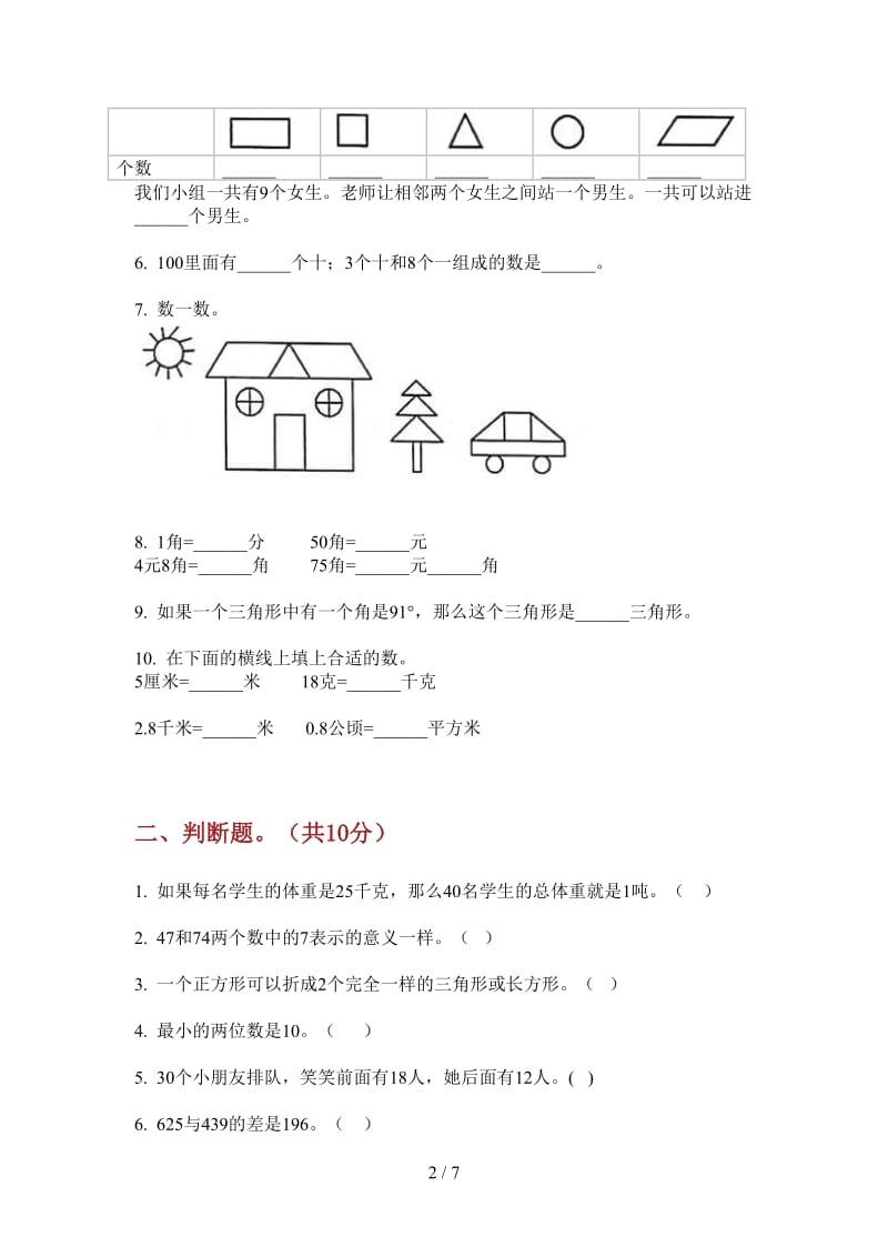 北师大版数学一年级上学期摸底考点第四次月考.doc_第2页