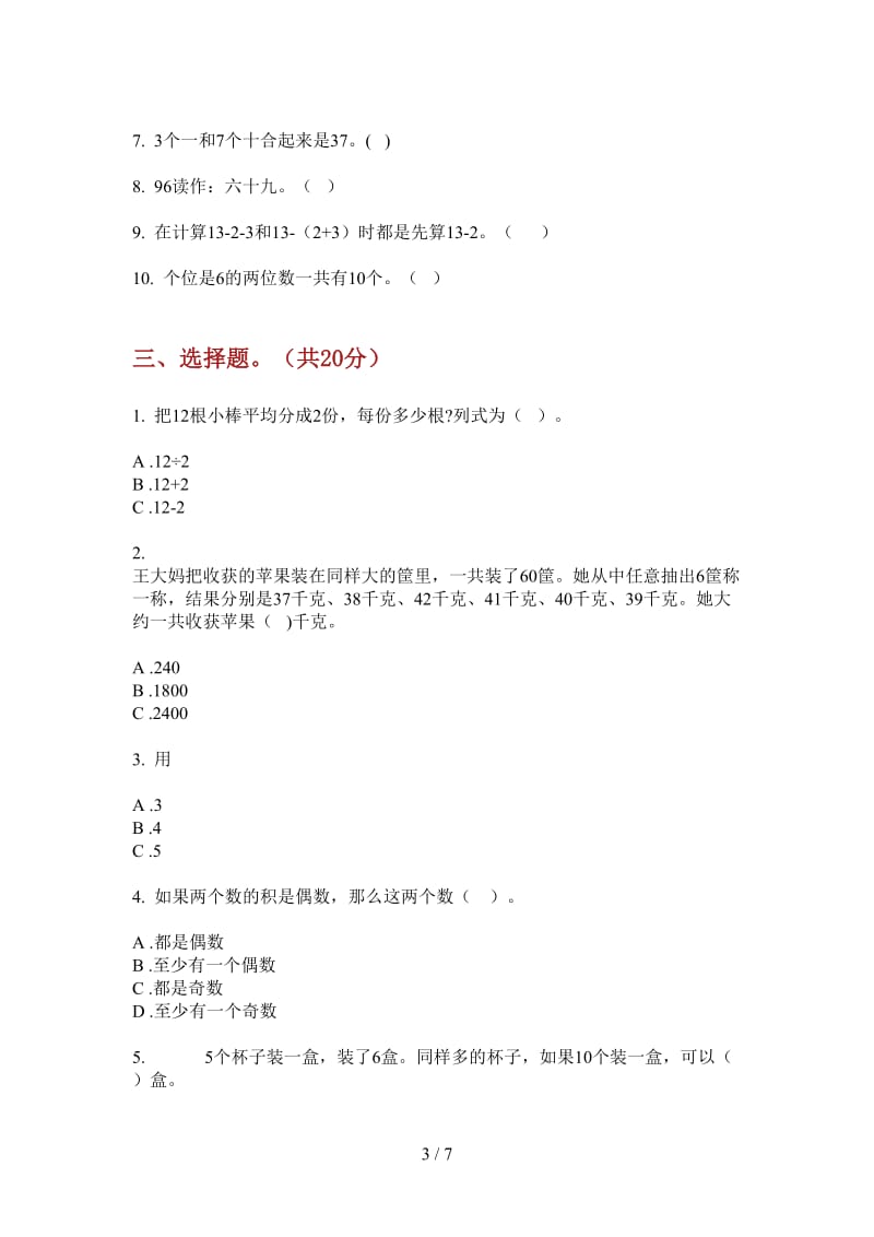 北师大版数学一年级上学期摸底考点第四次月考.doc_第3页