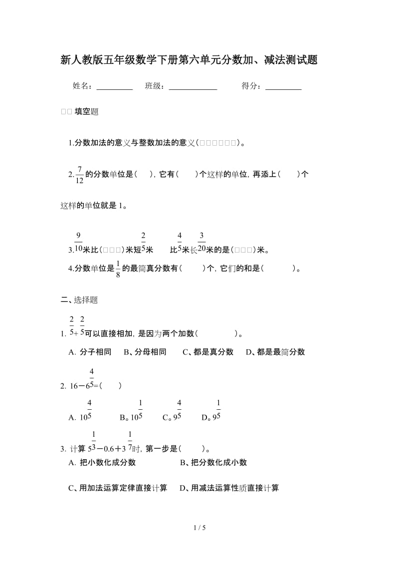 新人教版五年级数学下册第六单元分数加、减法测试题.doc_第1页