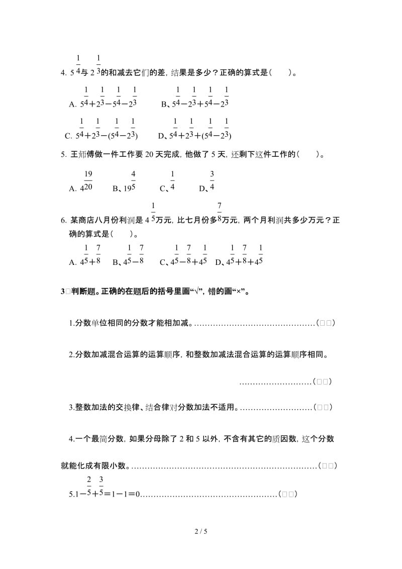 新人教版五年级数学下册第六单元分数加、减法测试题.doc_第2页