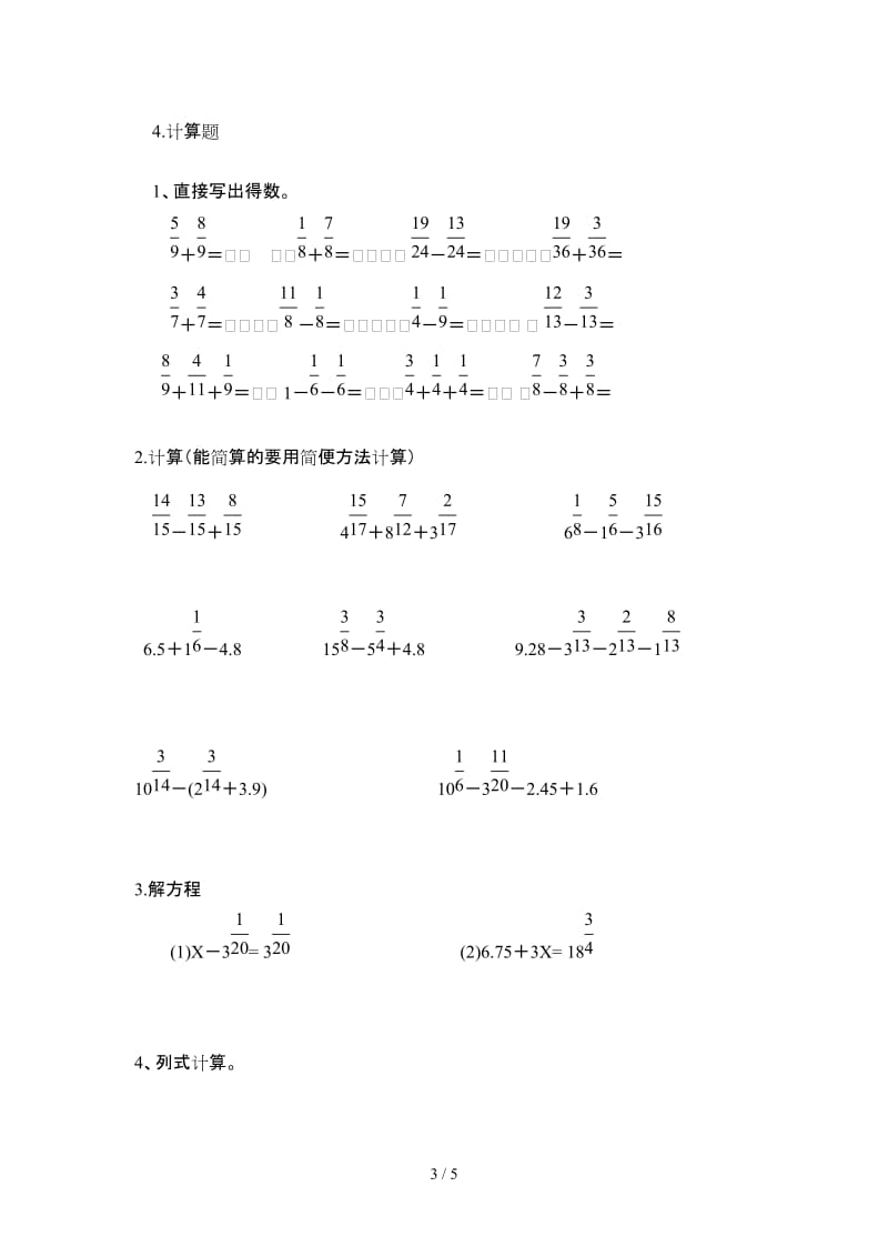 新人教版五年级数学下册第六单元分数加、减法测试题.doc_第3页