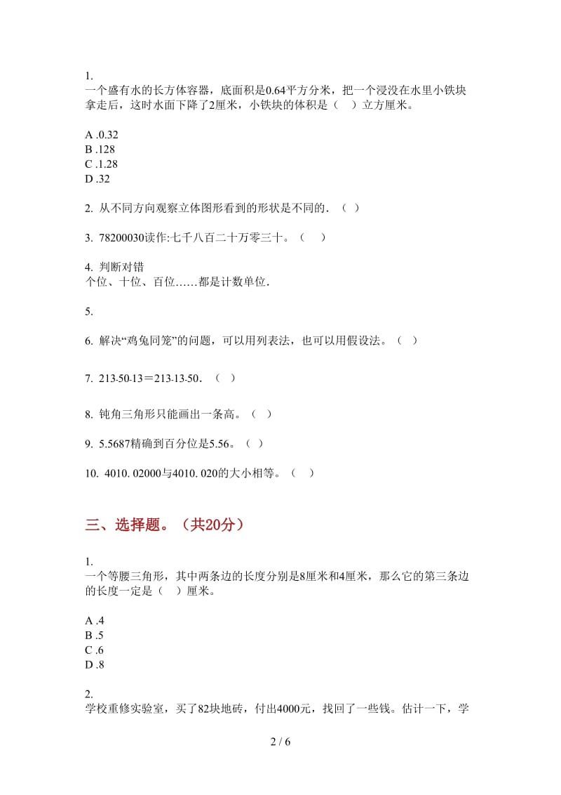 北师大版数学四年级上学期第四次月考水平复习.doc_第2页