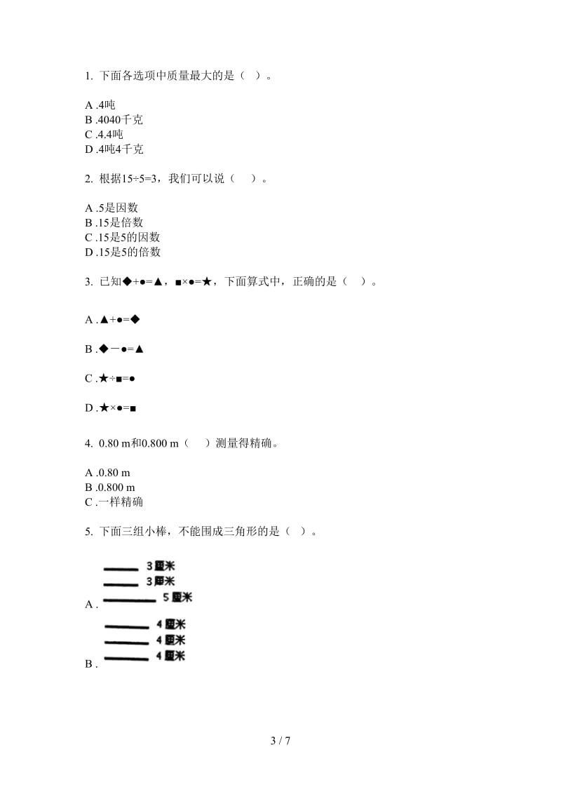 北师大版数学四年级上学期第四次月考摸底突破.doc_第3页