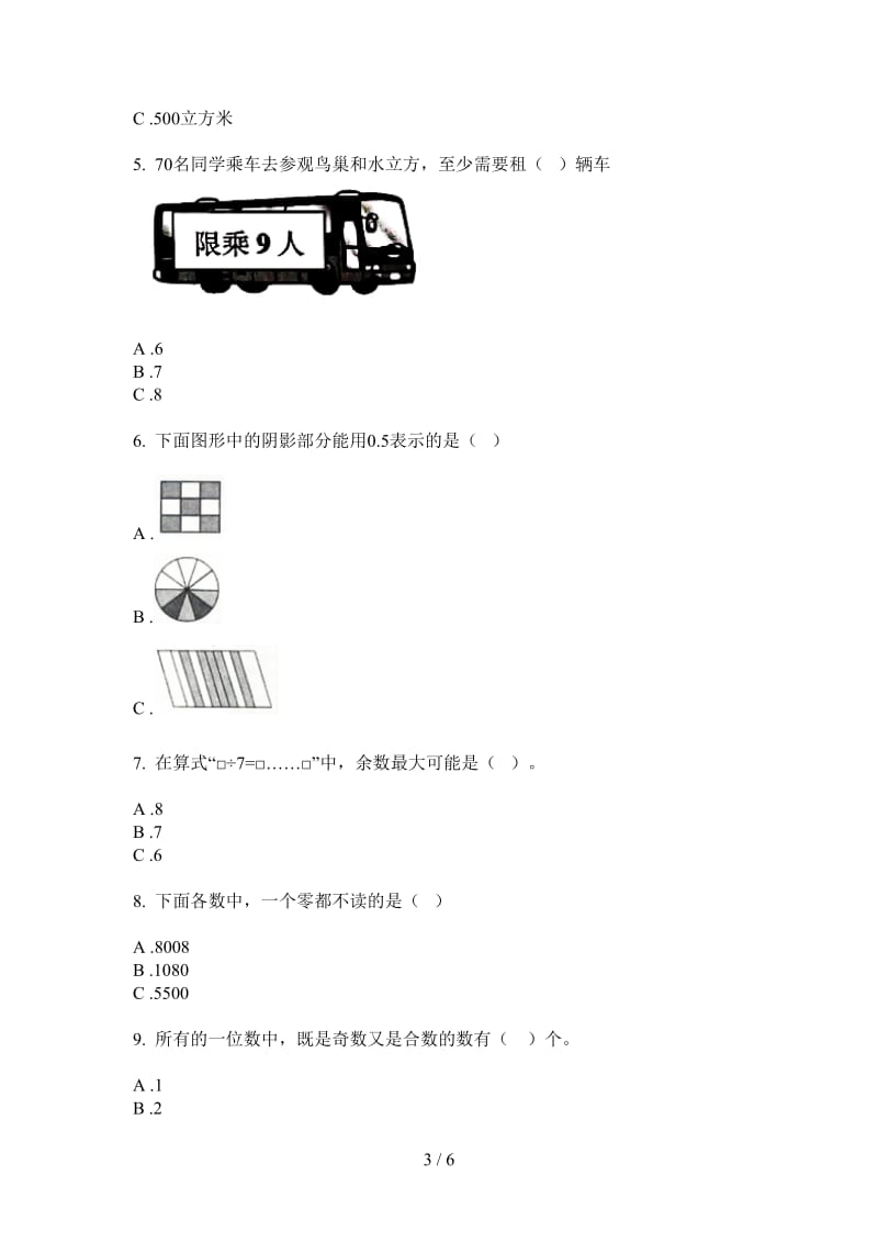 北师大版数学二年级摸底积累上学期第一次月考.doc_第3页