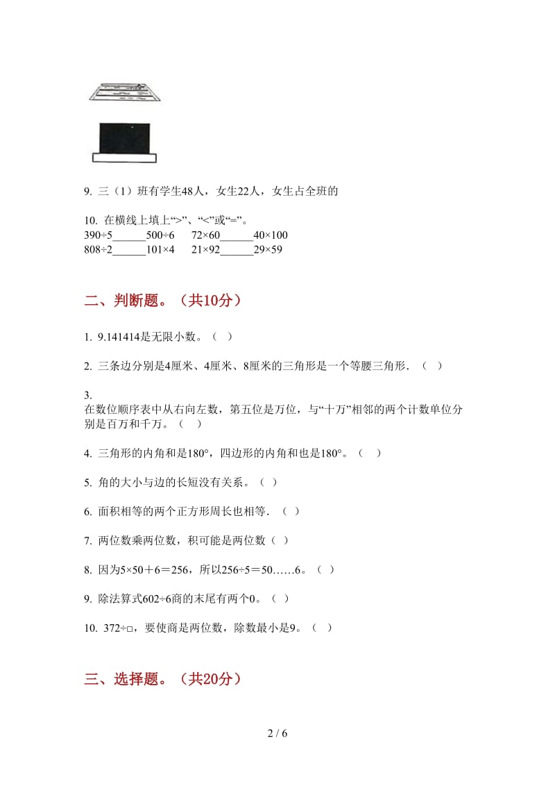 北师大版数学三年级上学期摸底全真第一次月考.doc_第2页