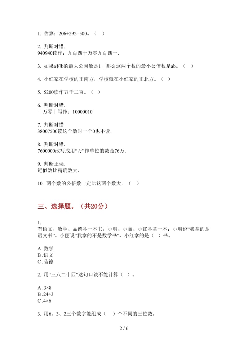 北师大版数学综合考点二年级上学期第三次月考.doc_第2页