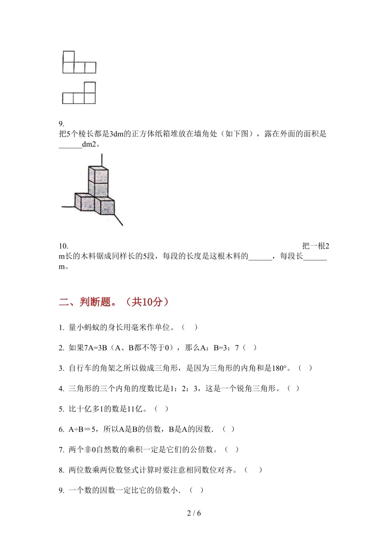 北师大版数学五年级复习测试综合练习上学期第二次月考.doc_第2页