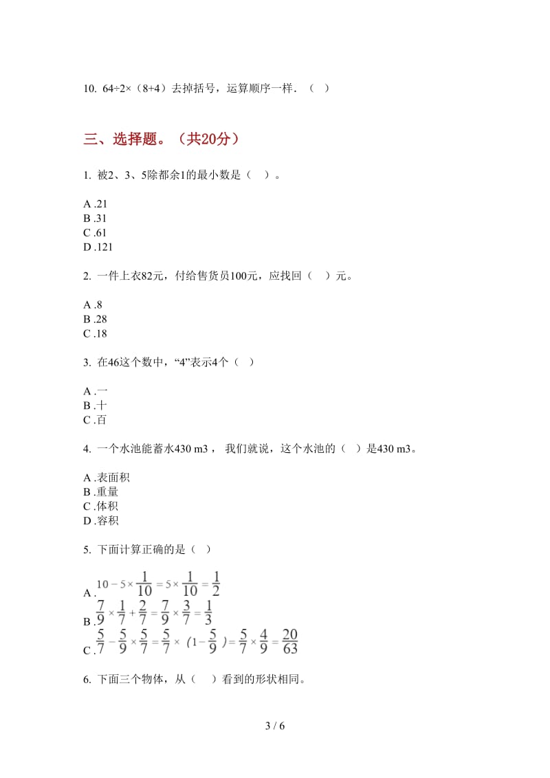 北师大版数学五年级复习测试综合练习上学期第二次月考.doc_第3页