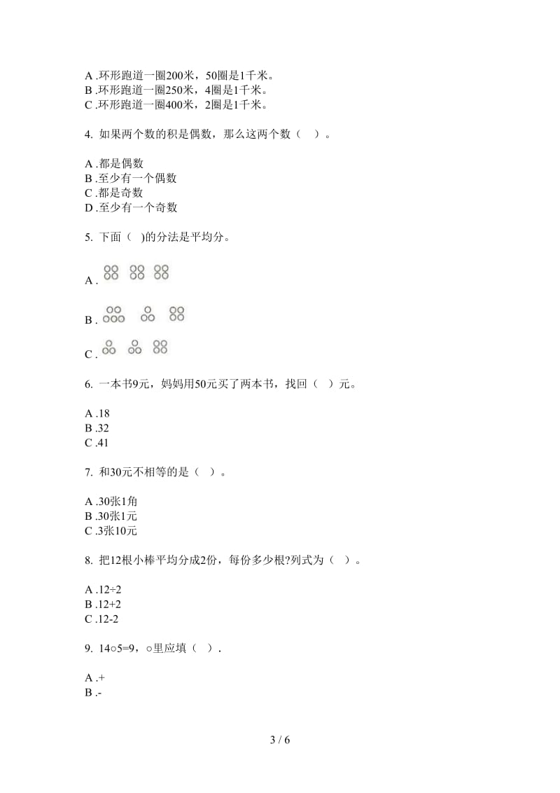 北师大版数学一年级全能练习题上学期第四次月考.doc_第3页