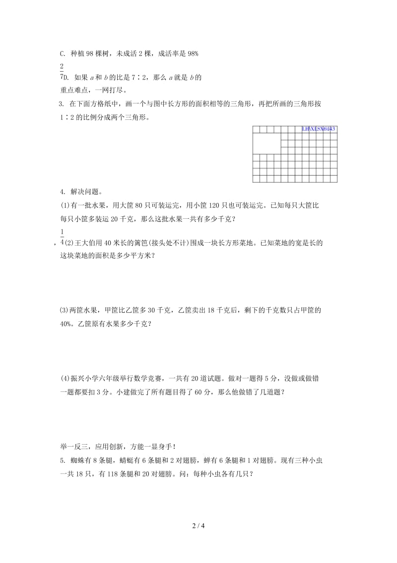 六年级数学上册10.5整理与复习练习题及答案.doc_第2页