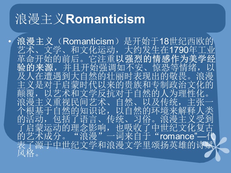 浪漫主义诗歌外国文学史.ppt_第2页