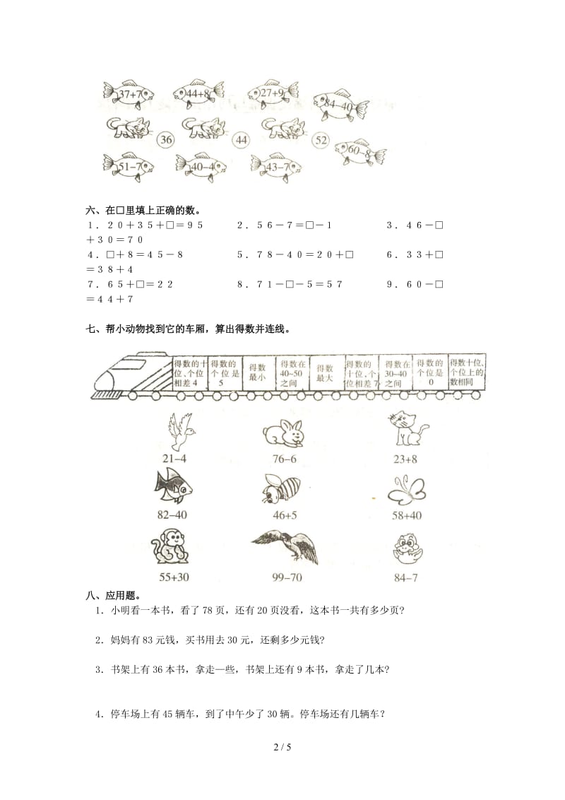 一年级下册第六单元100以内加法和减法测试题及答案.doc_第2页